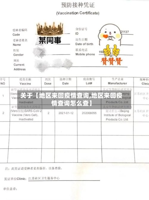关于【地区来回疫情查询,地区来回疫情查询怎么查】