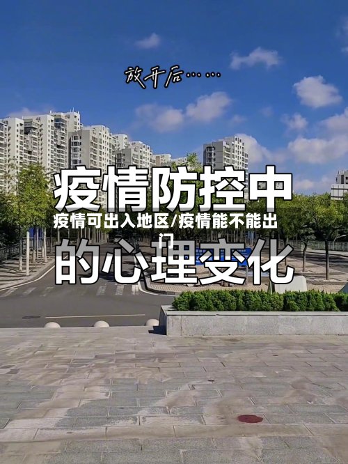 疫情可出入地区/疫情能不能出门-第2张图片