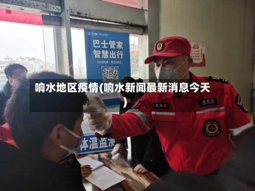 响水地区疫情(响水新闻最新消息今天)