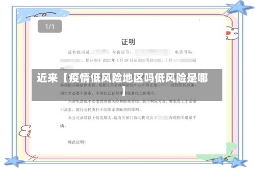 近来【疫情低风险地区吗低风险是哪】-第2张图片