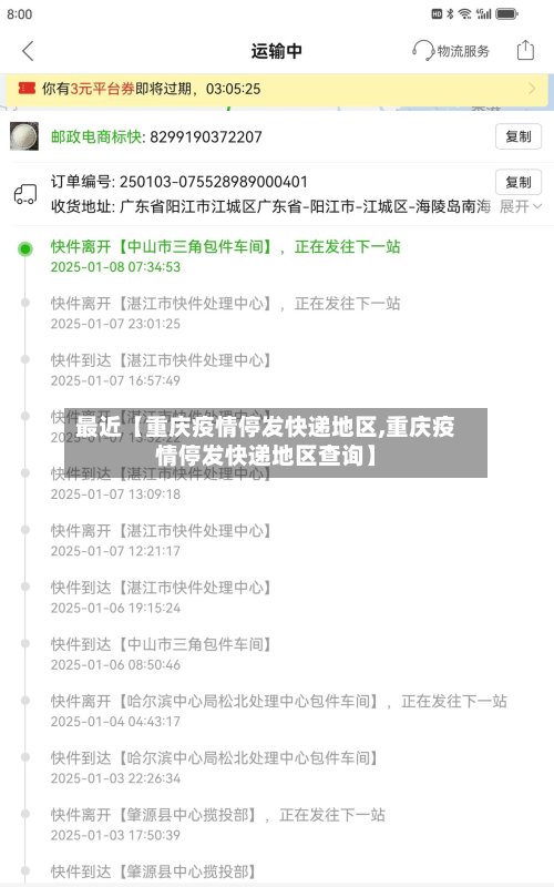 最近【重庆疫情停发快递地区,重庆疫情停发快递地区查询】