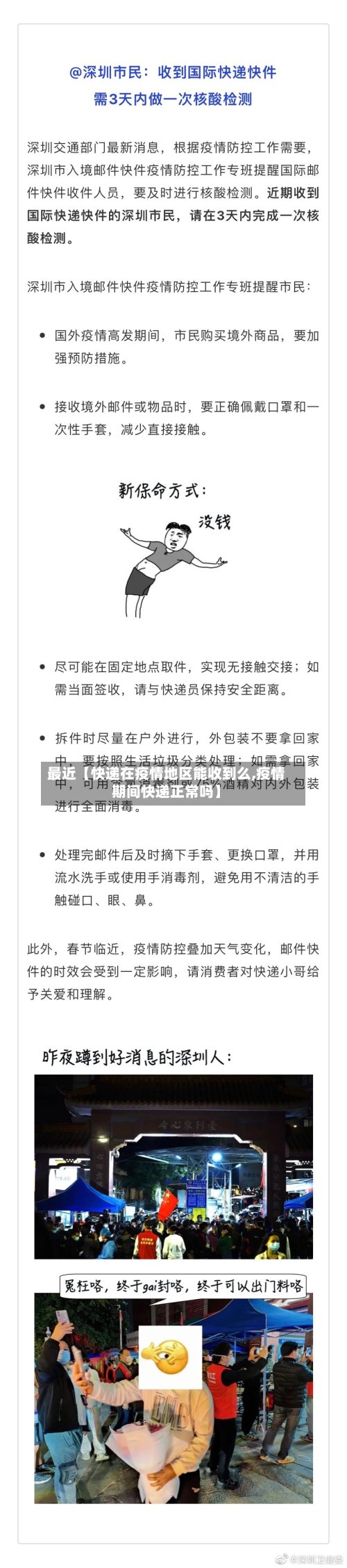 最近【快递在疫情地区能收到么,疫情期间快递正常吗】-第2张图片