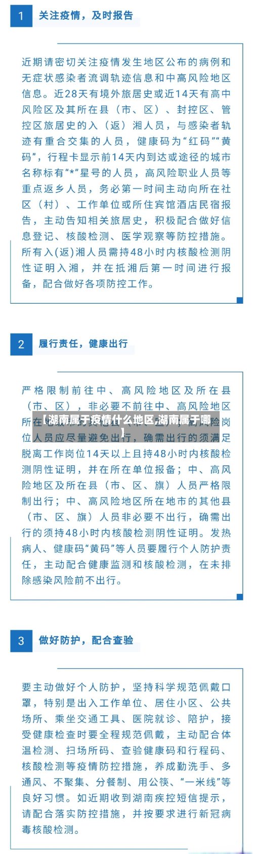 【湖南属于疫情什么地区,湖南属于哪】