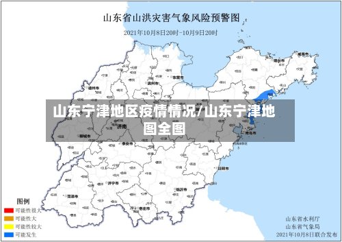 山东宁津地区疫情情况/山东宁津地图全图