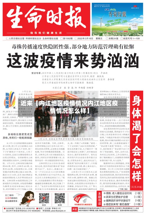 近来【内江地区疫情情况内江地区疫情情况怎么样】