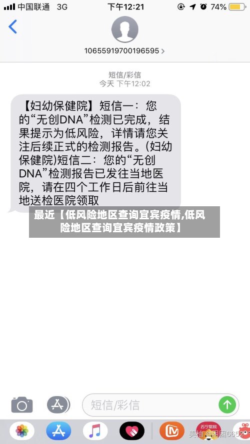 最近【低风险地区查询宜宾疫情,低风险地区查询宜宾疫情政策】