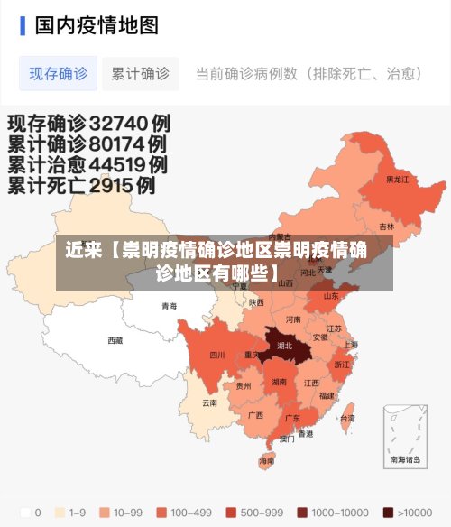 近来【崇明疫情确诊地区崇明疫情确诊地区有哪些】-第2张图片
