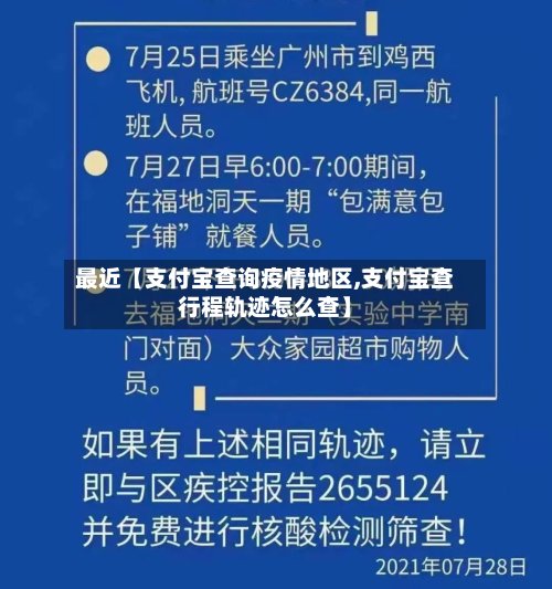 最近【支付宝查询疫情地区,支付宝查行程轨迹怎么查】-第3张图片