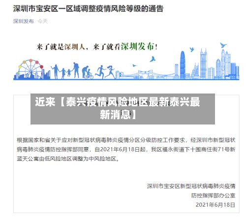 近来【泰兴疫情风险地区最新泰兴最新消息】