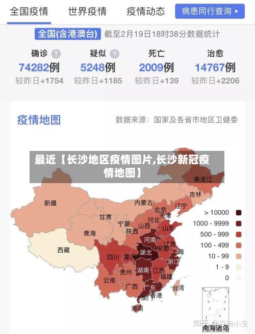 最近【长沙地区疫情图片,长沙新冠疫情地图】