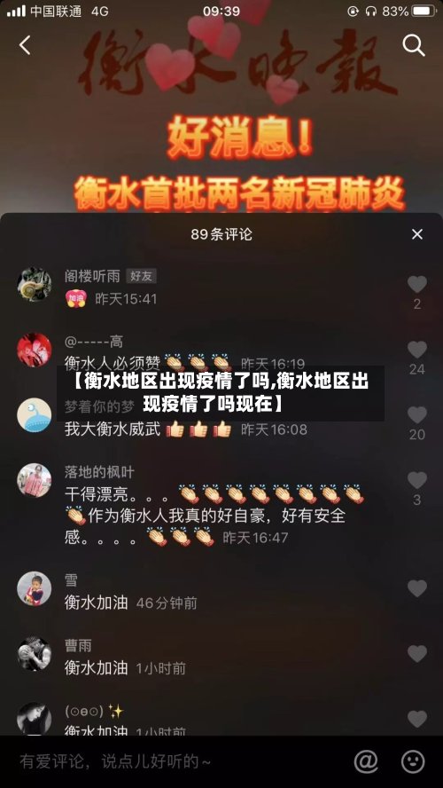 【衡水地区出现疫情了吗,衡水地区出现疫情了吗现在】