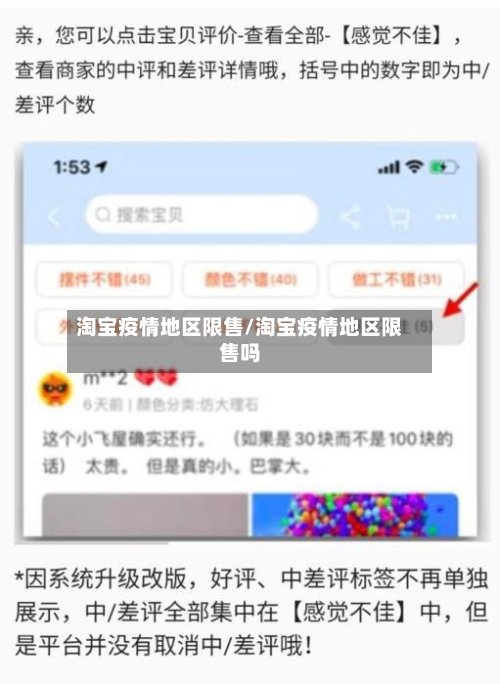 淘宝疫情地区限售/淘宝疫情地区限售吗-第2张图片