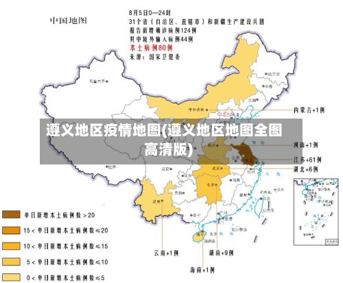 遵义地区疫情地图(遵义地区地图全图高清版)-第2张图片