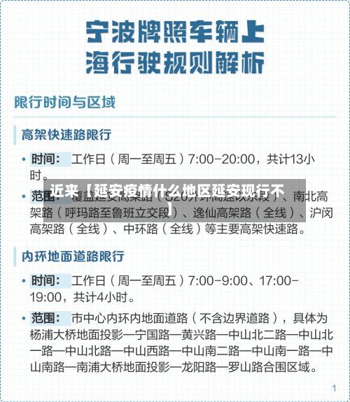 近来【延安疫情什么地区延安现行不】-第2张图片