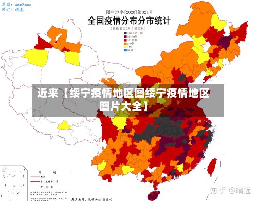 近来【绥宁疫情地区图绥宁疫情地区图片大全】