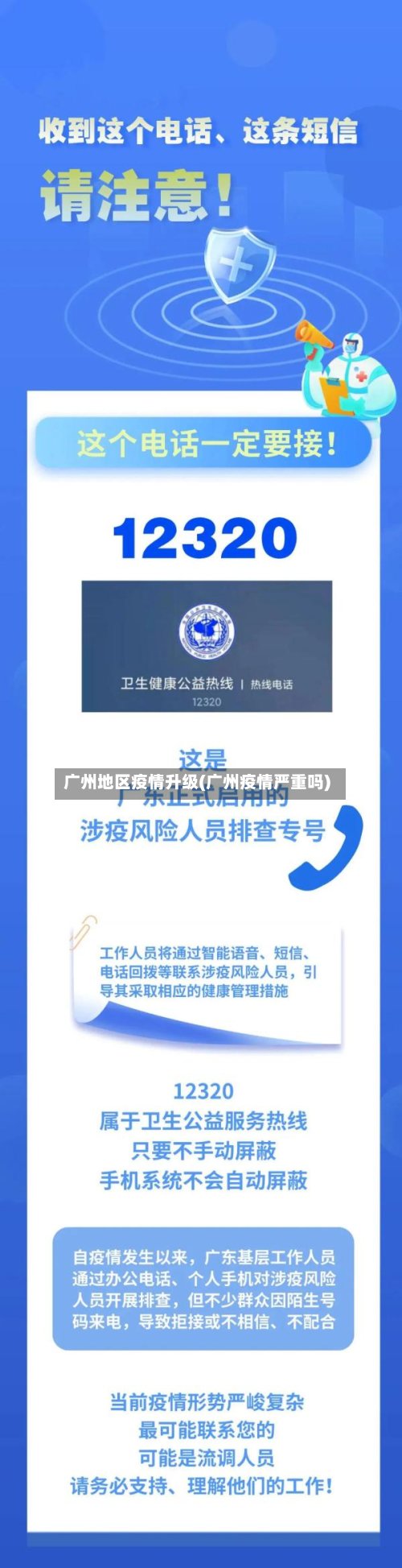 广州地区疫情升级(广州疫情严重吗)-第2张图片