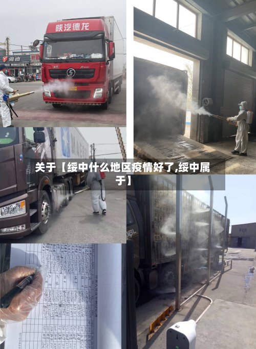 关于【绥中什么地区疫情好了,绥中属于】