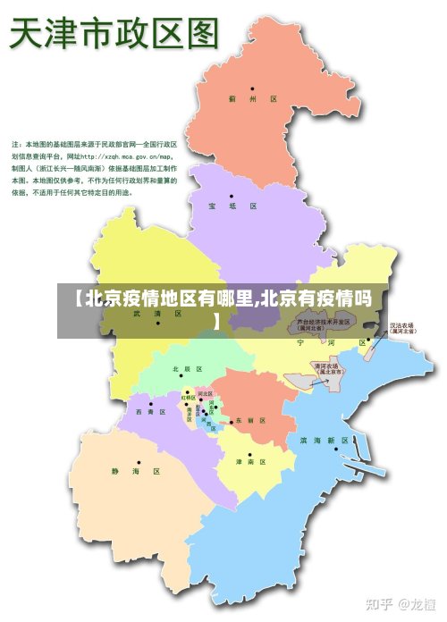 【北京疫情地区有哪里,北京有疫情吗】-第3张图片