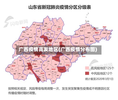 广西疫情高发地区(广西疫情分布图)