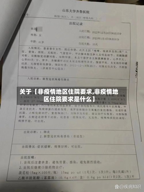 关于【非疫情地区住院要求,非疫情地区住院要求是什么】