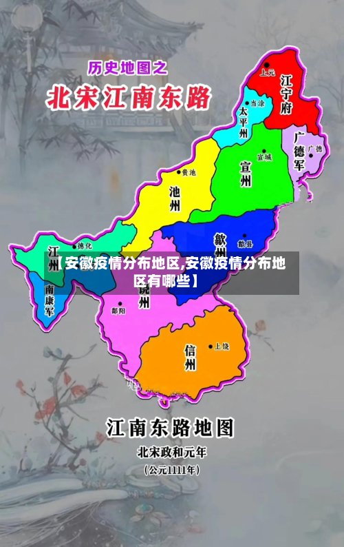 【安徽疫情分布地区,安徽疫情分布地区有哪些】-第3张图片