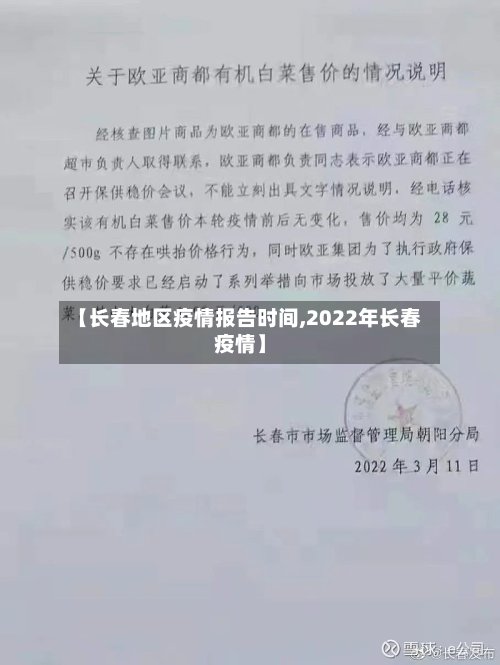 【长春地区疫情报告时间,2022年长春疫情】-第2张图片
