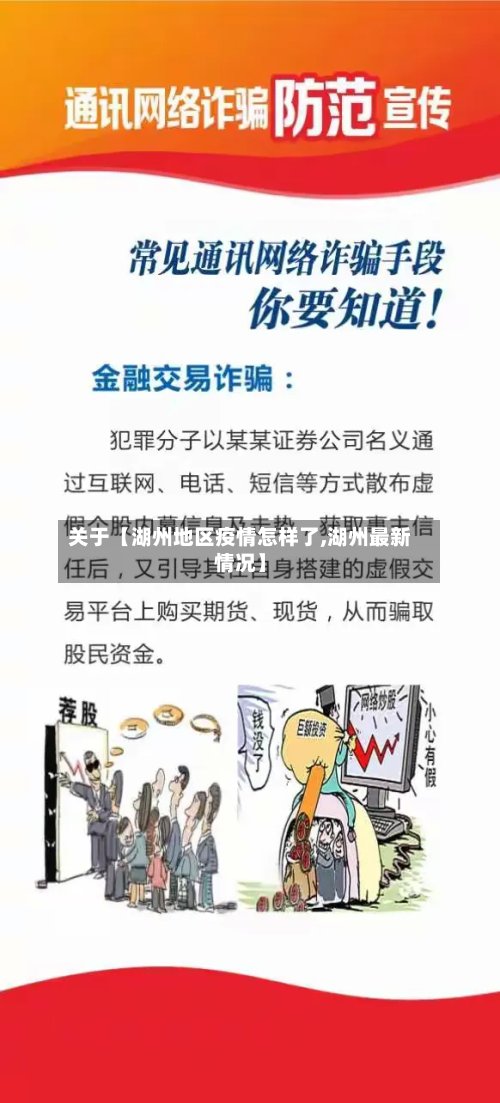 关于【湖州地区疫情怎样了,湖州最新情况】