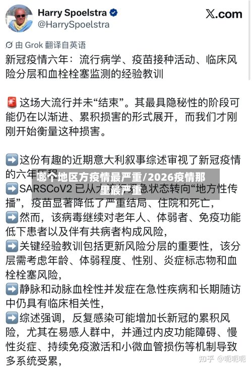 哪个地区方疫情最严重/2026疫情那里最严重