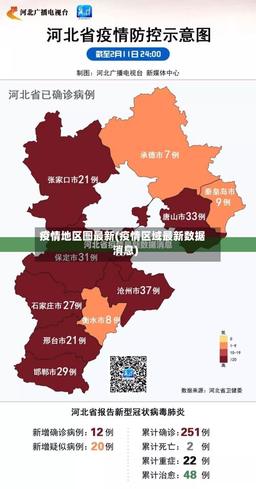 疫情地区图最新(疫情区域最新数据消息)-第2张图片