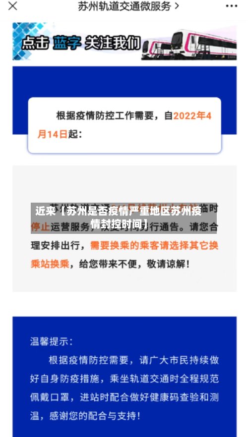 近来【苏州是否疫情严重地区苏州疫情封控时间】-第3张图片