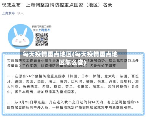 每天疫情重点地区(每天疫情重点地区怎么查)