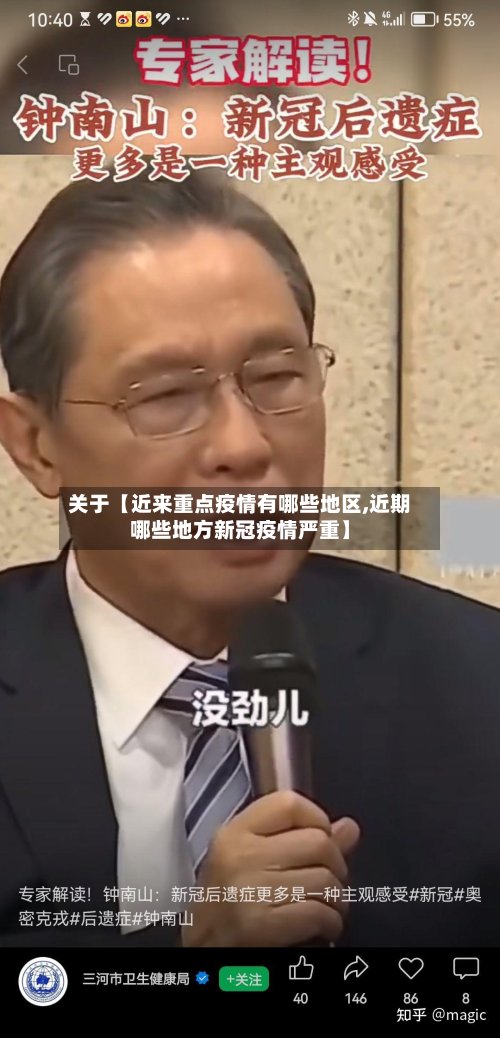 关于【近来重点疫情有哪些地区,近期哪些地方新冠疫情严重】-第2张图片