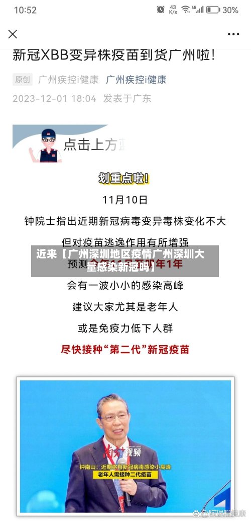 近来【广州深圳地区疫情广州深圳大量感染新冠吗】