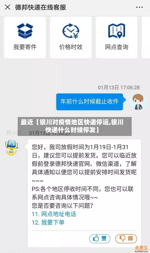 最近【银川对疫情地区快递停运,银川快递什么时候停发】-第3张图片