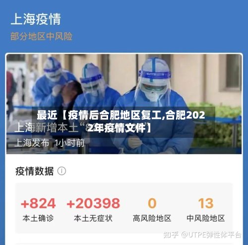 最近【疫情后合肥地区复工,合肥2022年疫情文件】-第2张图片