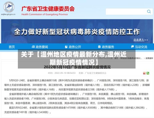 关于【温州地区疫情最新分布,温州近期新冠疫情情况】-第2张图片