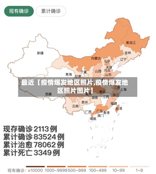 最近【疫情爆发地区照片,疫情爆发地区照片图片】-第3张图片
