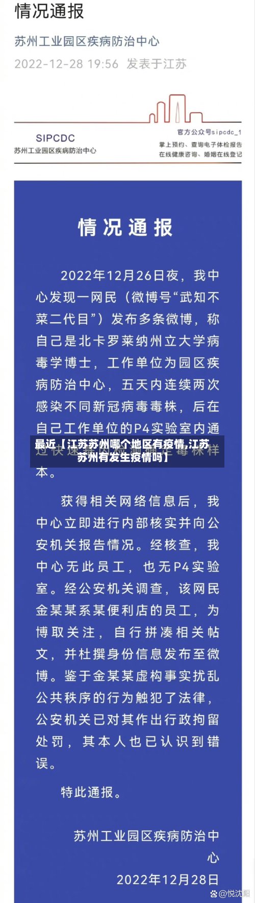 最近【江苏苏州哪个地区有疫情,江苏苏州有发生疫情吗】-第3张图片