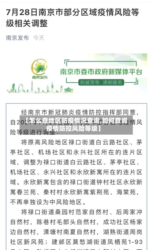 【怎么查地区防疫情况查询,如何查询疫情防控风险等级】