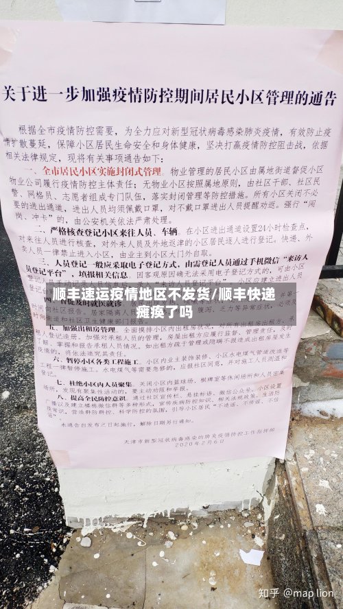 顺丰速运疫情地区不发货/顺丰快递瘫痪了吗-第3张图片