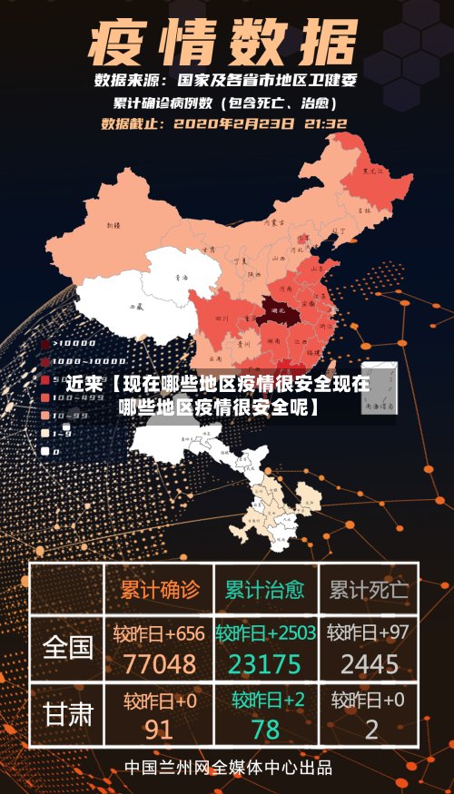 近来【现在哪些地区疫情很安全现在哪些地区疫情很安全呢】-第2张图片