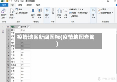 疫情地区新闻图标(疫情地图查询)-第2张图片
