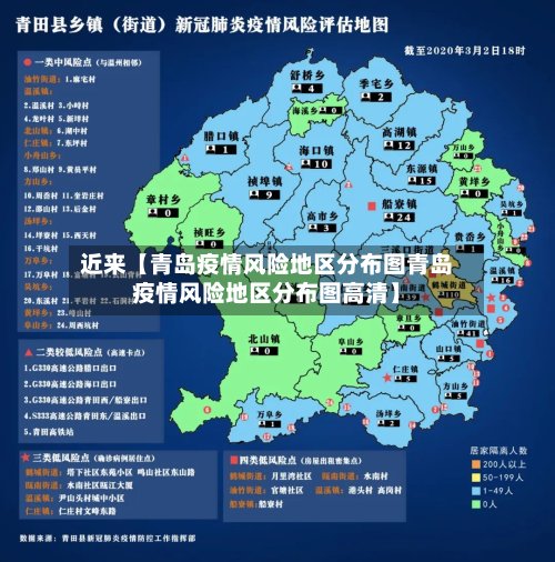 近来【青岛疫情风险地区分布图青岛疫情风险地区分布图高清】