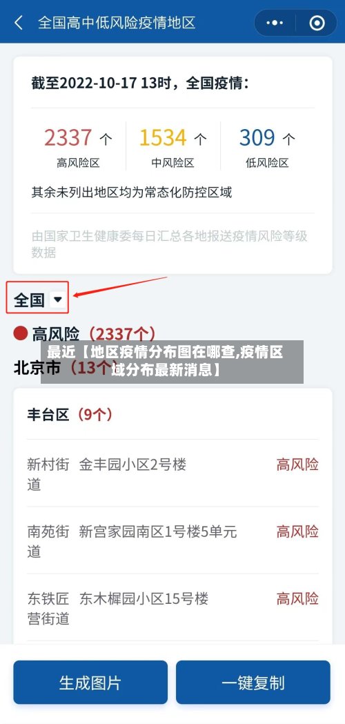 最近【地区疫情分布图在哪查,疫情区域分布最新消息】