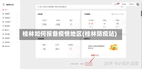 桂林如何报备疫情地区(桂林防疫站)