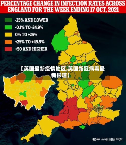 【英国最新疫情地区,英国新冠病毒最新报道】