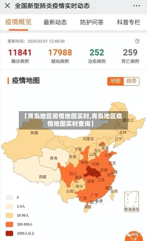 【青岛地区疫情地图实时,青岛地区疫情地图实时查询】
