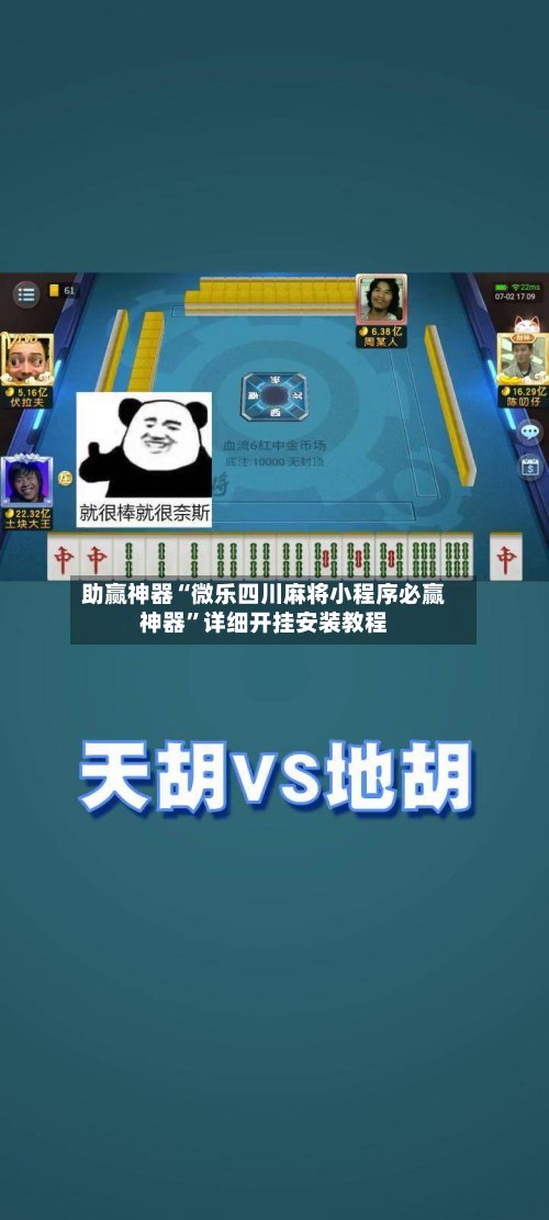 助赢神器“微乐四川麻将小程序必赢神器”详细开挂安装教程-第2张图片