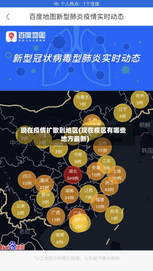 现在疫情扩散到地区(现在疫区有哪些地方最新)-第2张图片
