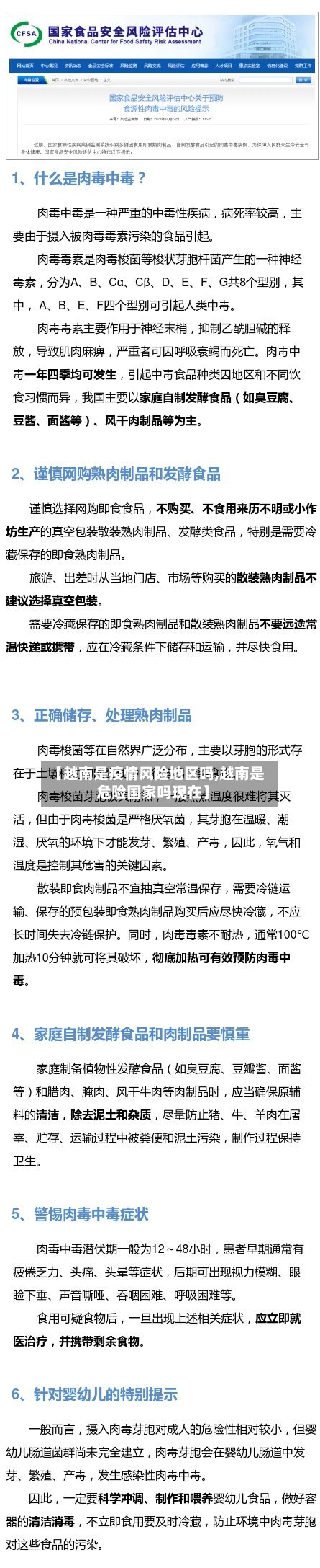 【越南是疫情风险地区吗,越南是危险国家吗现在】-第2张图片